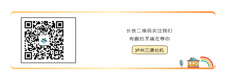 掃碼關(guān)注三源化機(jī)微信公眾號(hào)