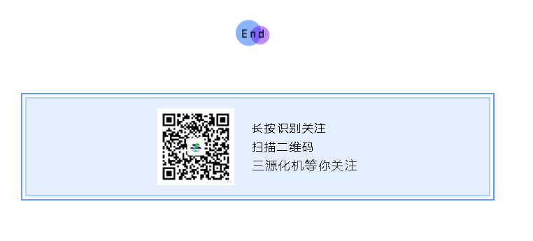 掃碼關(guān)注三源化機(jī)微信公眾號(hào)